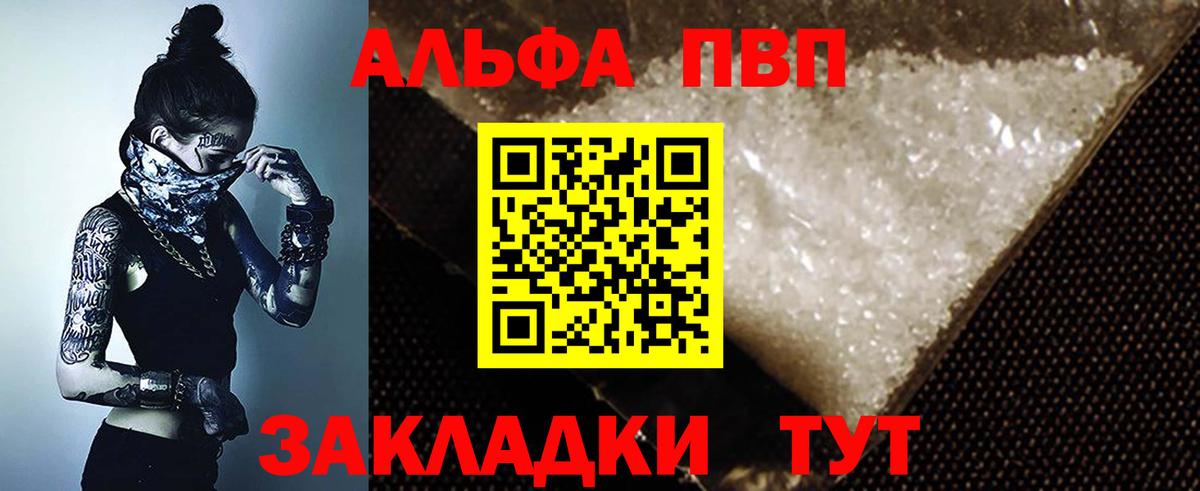 Alpha PVP крисы CK  Alpha-PVP крисы CK  Вход с VPN  Alpha PVP Crystall  Альфа ПВП  цена наркотик  Псков 