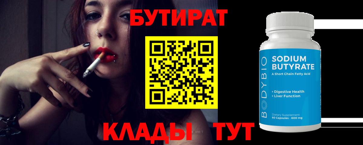БУТИРАТ жидкий экстази  Бутират  Псков  Вход с VPN 
