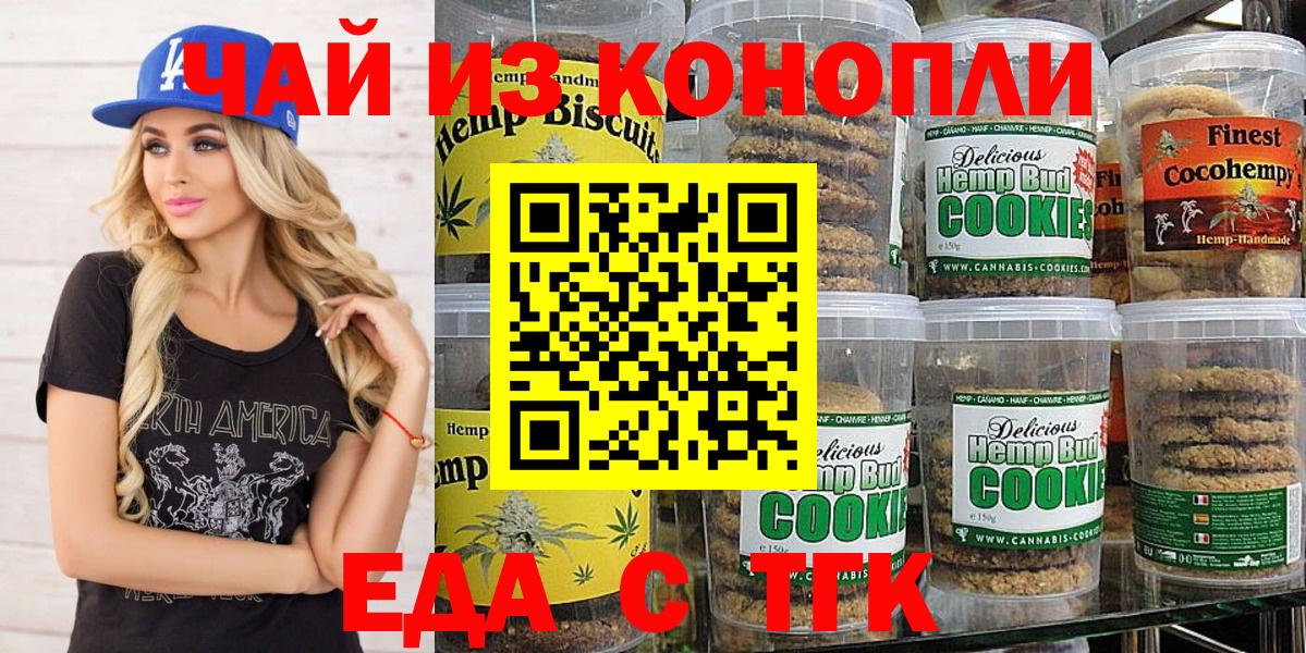 Еда ТГК конопля  Вход с VPN  Псков 