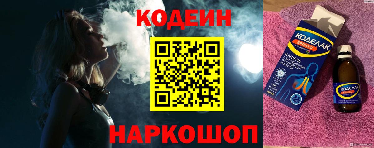 Кодеиновый сироп Lean Purple Drank Псков