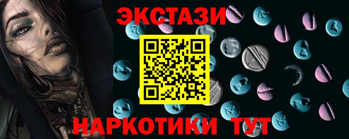 Экстази круглые Псков