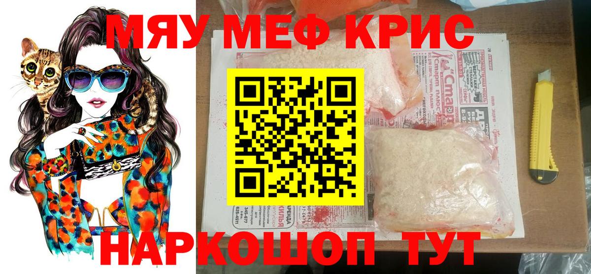 Псков  МЯУ-МЯУ VHQ  Меф  Вход с VPN 
