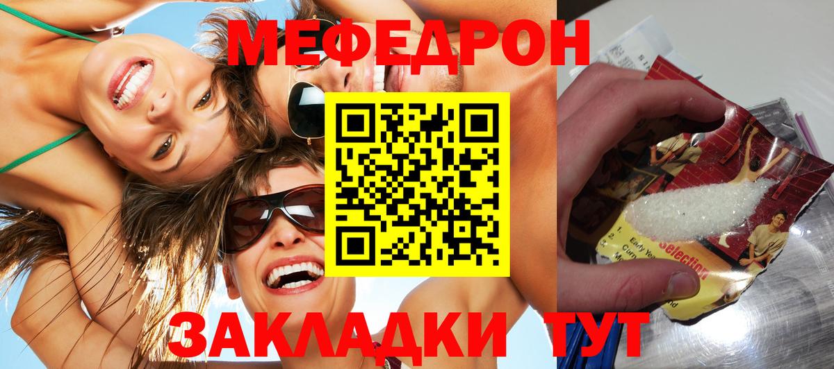 Меф мяу мяу мука Псков
