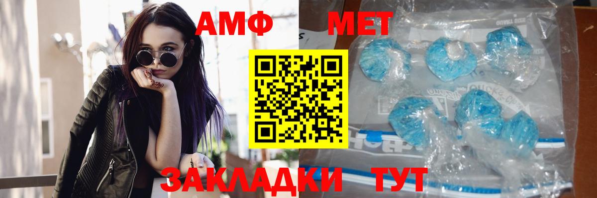 МЕТАМФЕТАМИН кристалл Псков