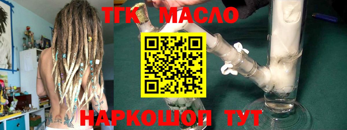 ТГК THC oil Псков